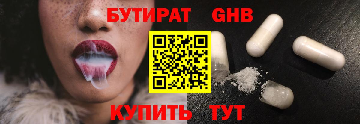 БУТИРАТ BDO 33% Химки