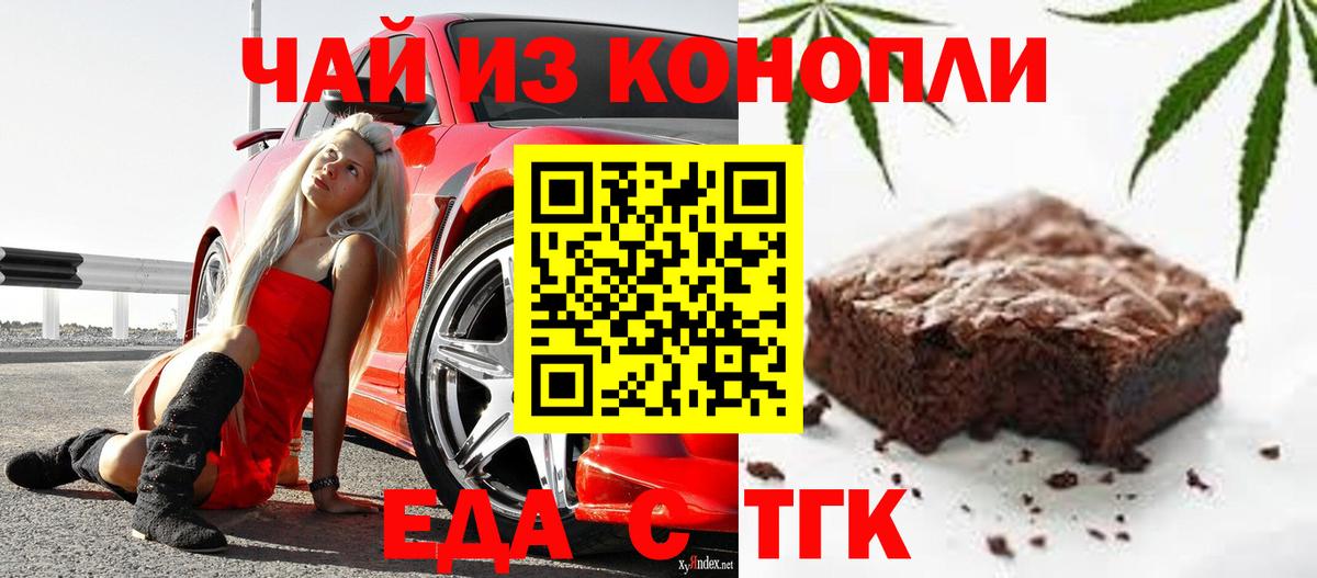 Химки  Еда ТГК конопля  Вход с VPN 