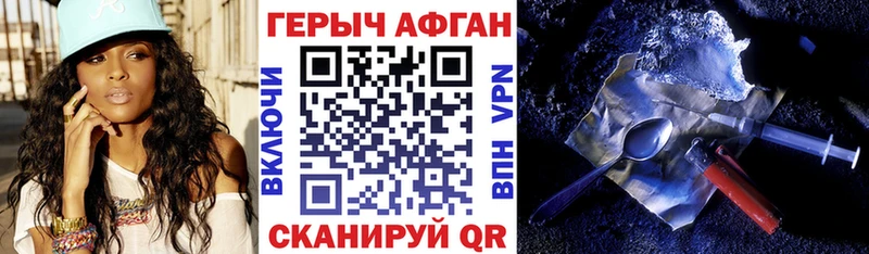 Героин афганец  Химки 