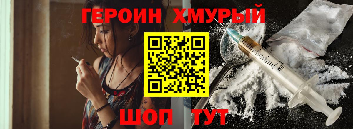 Химки  ГЕРОИН  Вход с VPN  Героин герыч 