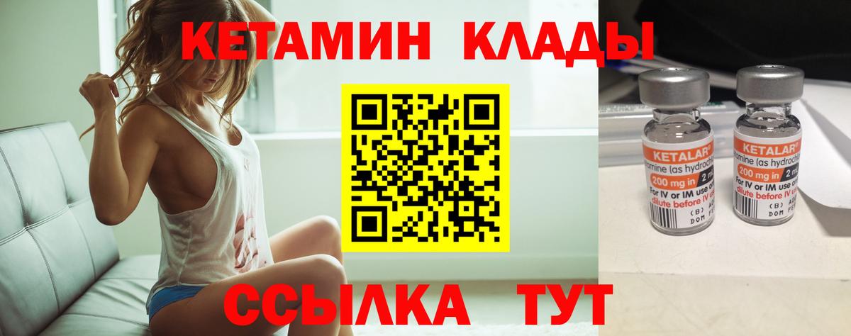 КЕТАМИН ketamine  Вход с VPN  Химки 