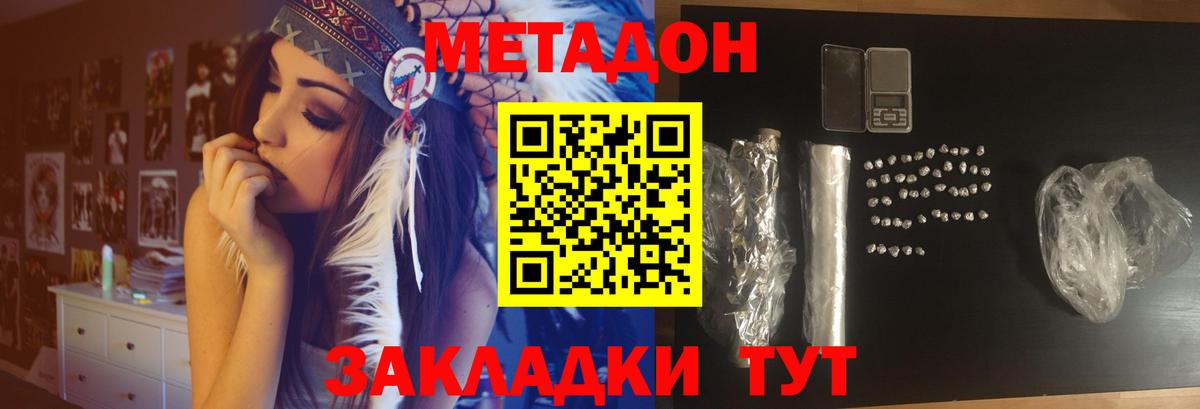 МЕТАДОН кристалл Химки